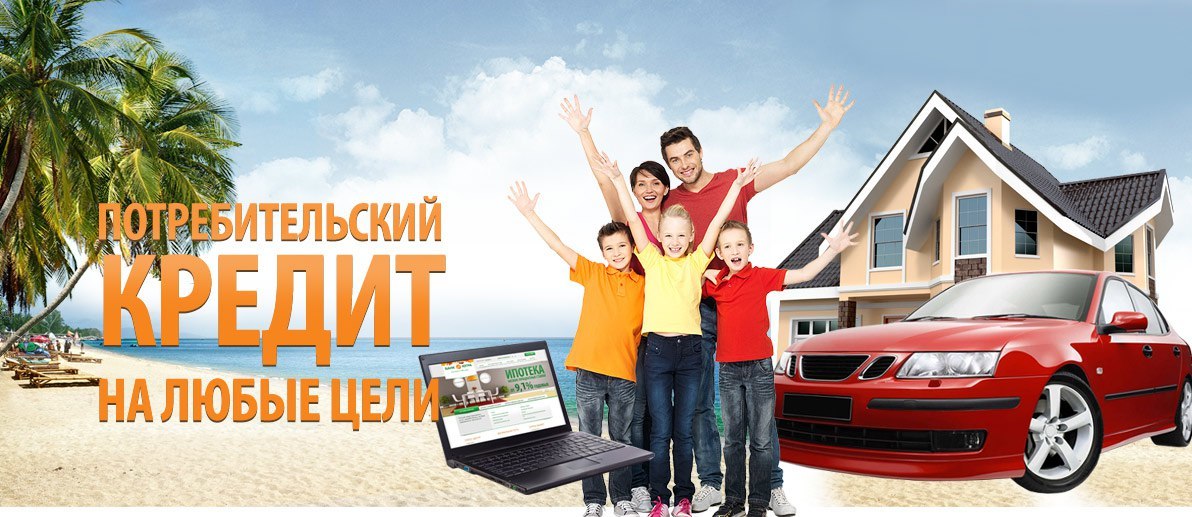 Ипотека на новое жилье